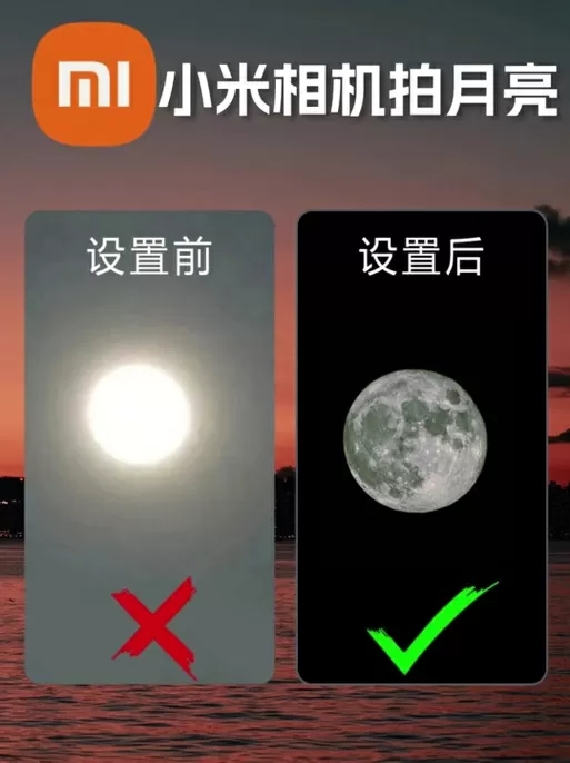 小米月亮模式怎么开