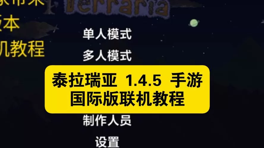 泰拉瑞亚多人模式怎么联机