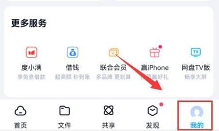 百度网盘如何查看隐藏空间