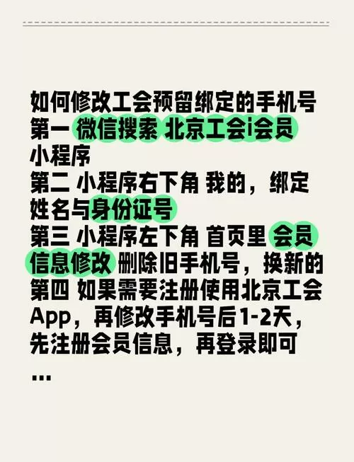 修改预留手机号的方法