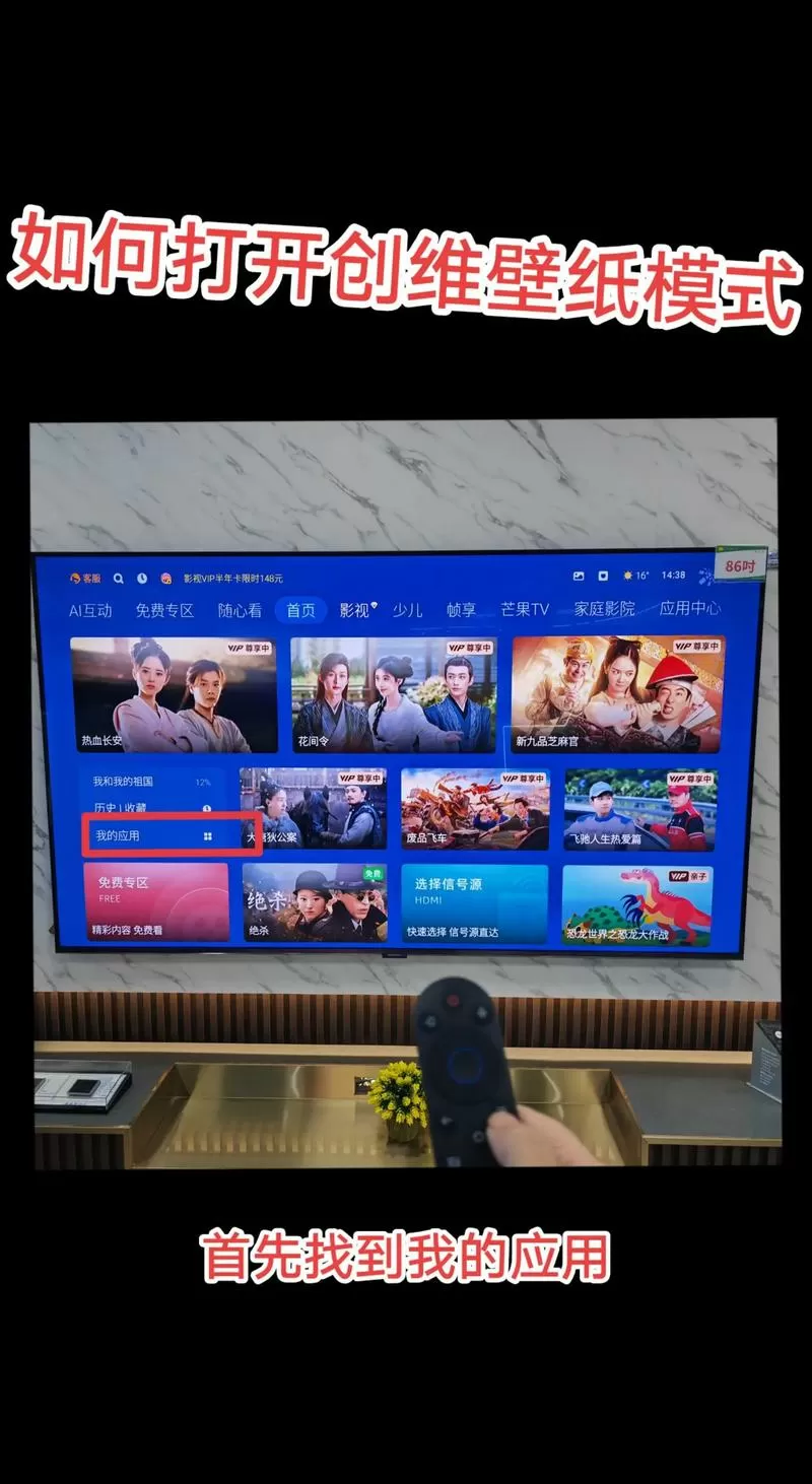 创维电视怎么设置壁纸