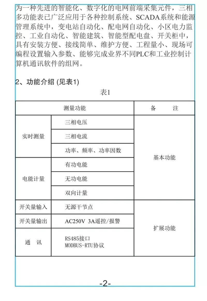 数显多功能仪表说明书