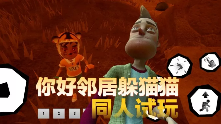 你好邻居躲猫猫新版本手机版下载