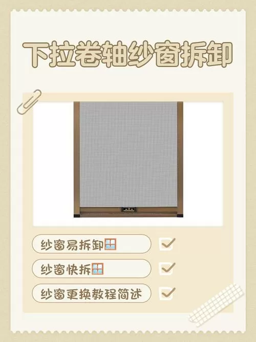 下拉式纱窗拉不上去了怎么办截图