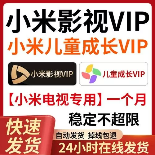 小米电视充了会员怎么看不了