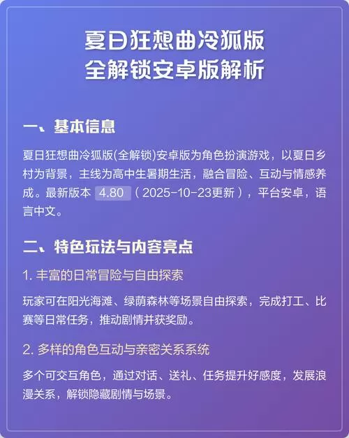 夏日狂想曲冷狐版破解版怎么操作