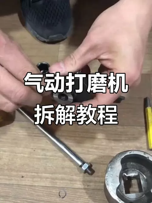 打磨机卡紧了怎么拆