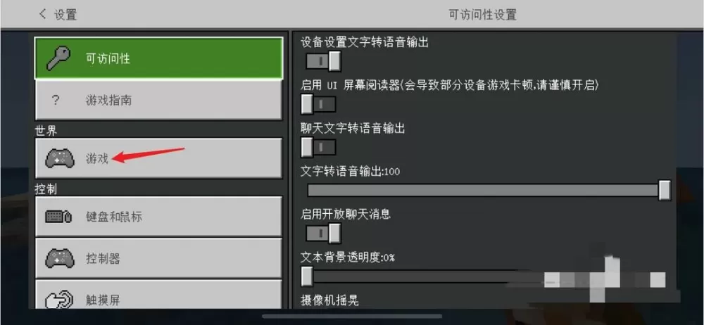 我的世界如何转换模式截图