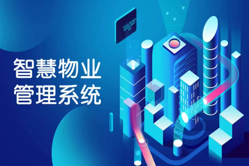 智慧小区物联管理平台