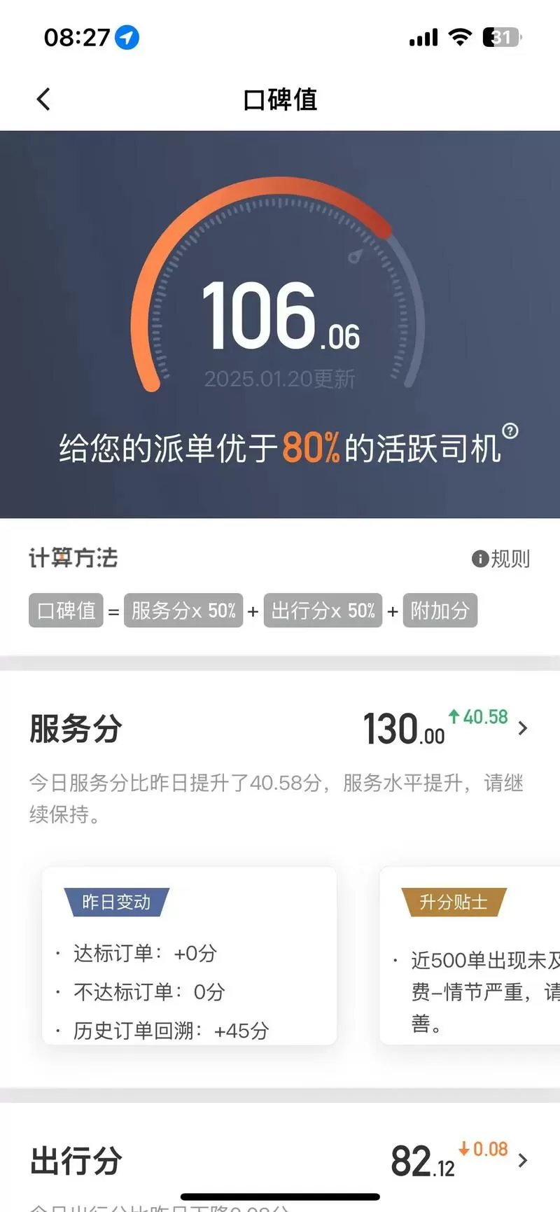 滴滴如何提高服务分