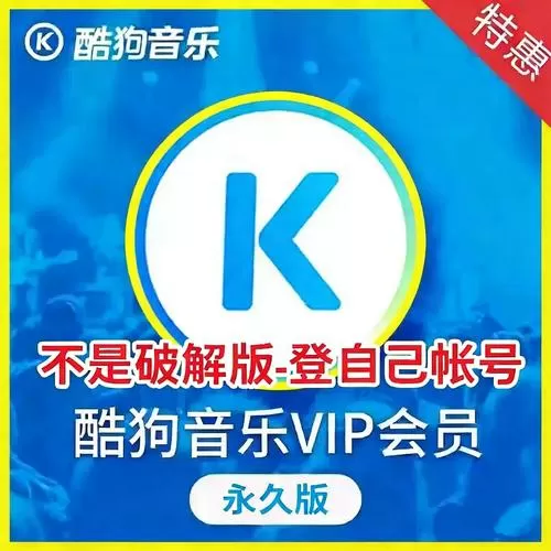 如何破解酷狗音乐VIP