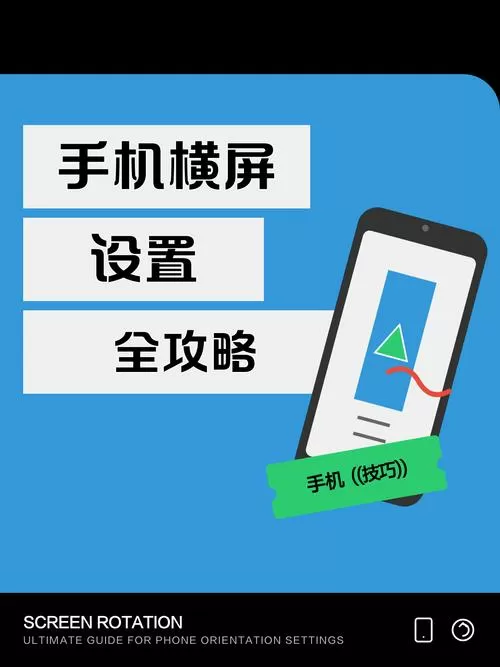 华为手机切换横屏在哪里设置