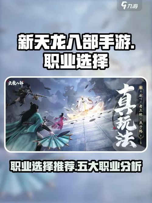 天龙八部小程序职业强度排行