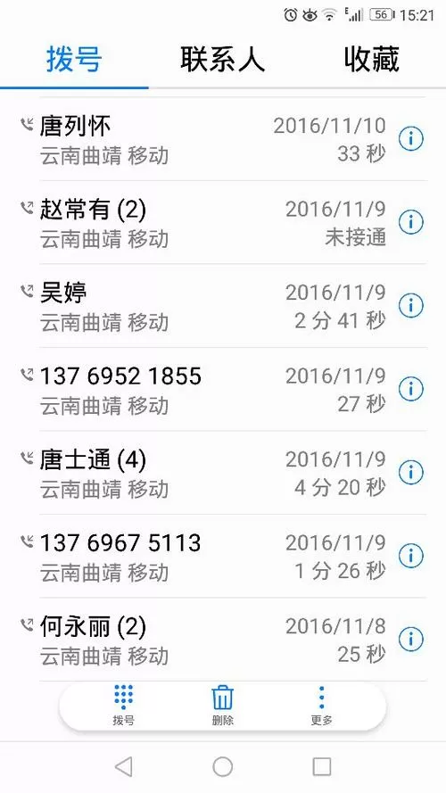 华为的通话记录可以保留多久