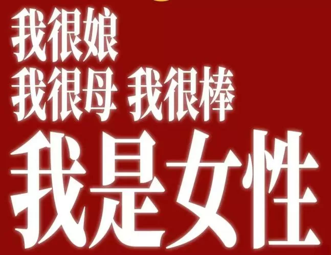说一个女人带劲是夸人吗
