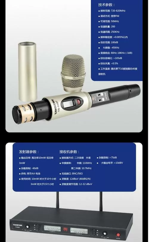得胜无线话筒8807评测图标