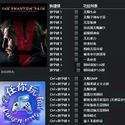 合金装备5幻痛修改器
