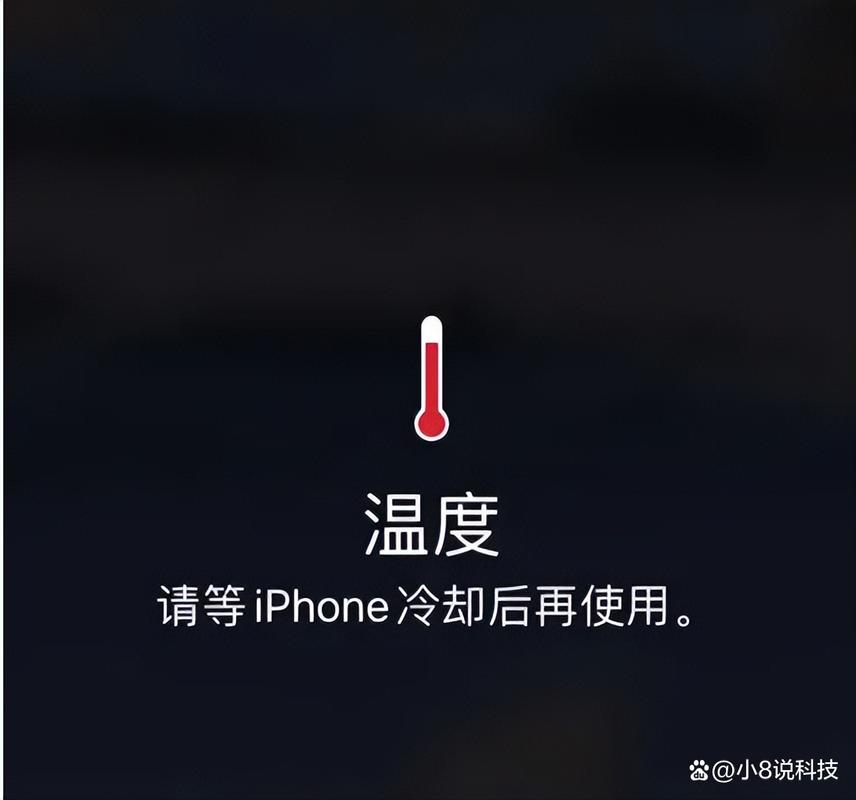 iphone显示温度冷却后使用