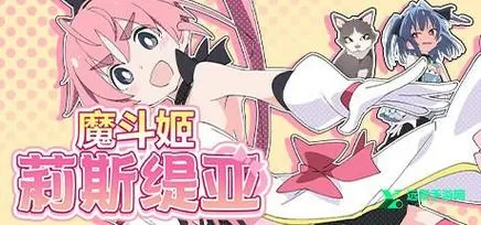 魔法斗姬冷狐版