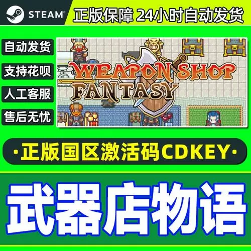 武器店物语武器大全