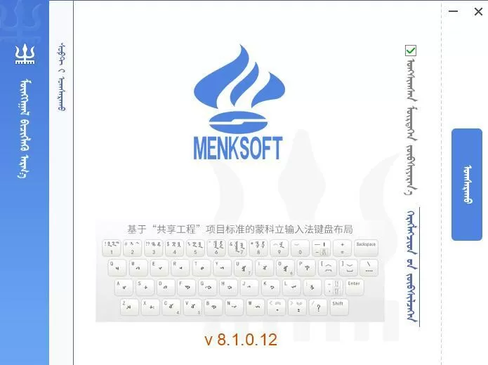 蒙科立输入法官网