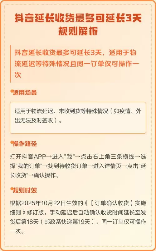 抖音的延长收货是延长多久游戏截图