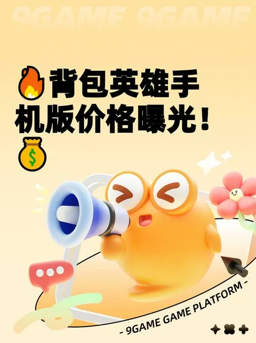 背包英雄手机中文版