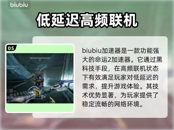 命运2加速器使用方法