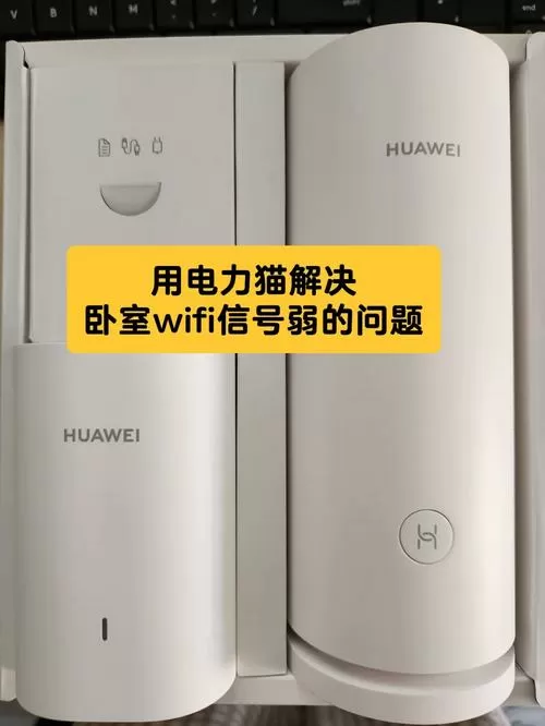 华为电力猫设置方法
