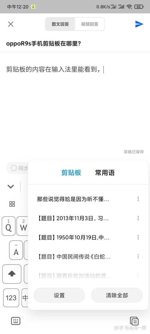 oppor9剪切板在哪