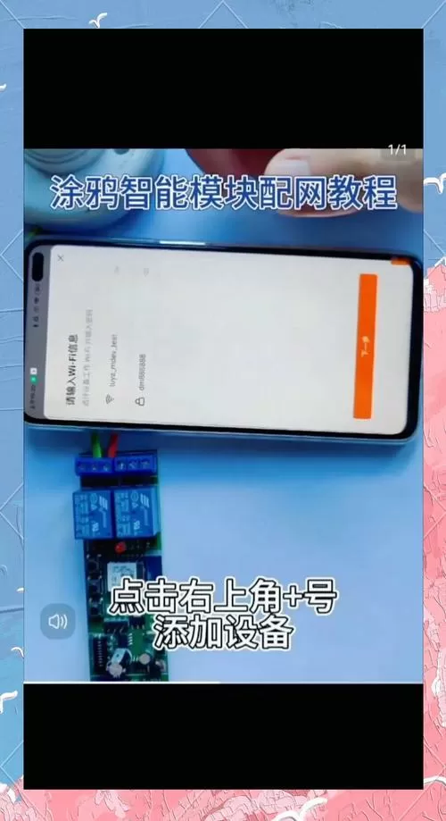 涂鸦怎么添加设备