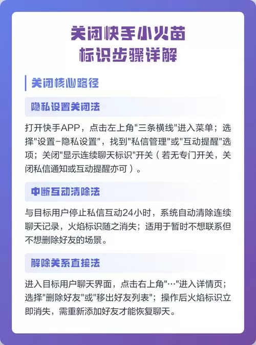 快手聊天印记小火苗怎么去掉