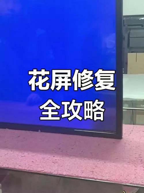 电脑屏幕花了条纹形状怎样解决