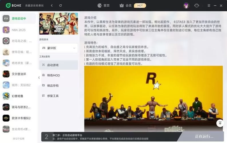gta5正版怎么联机