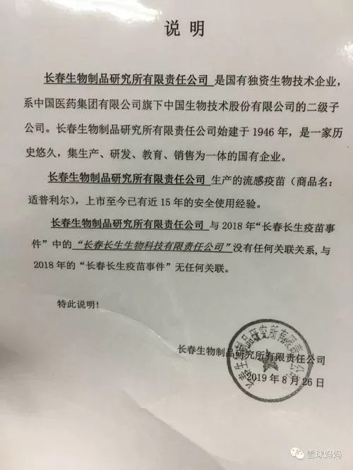 长春生物和长春长生是一家公司吗