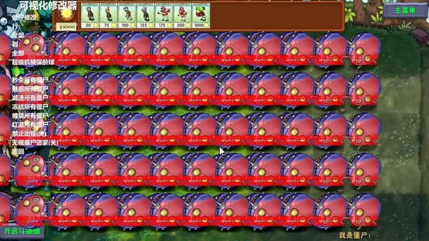 pvz随机版内置修改器