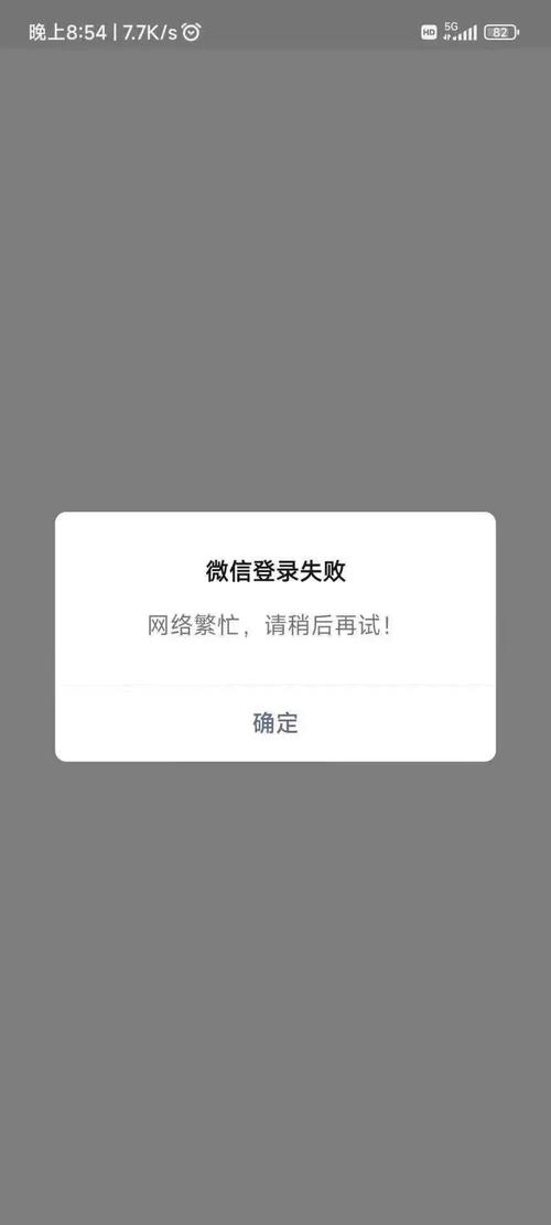 苹果手机无法登录微信