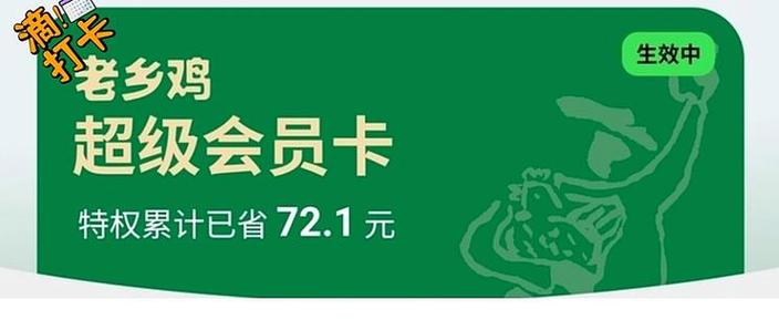 老乡鸡会员怎么取消连续包月