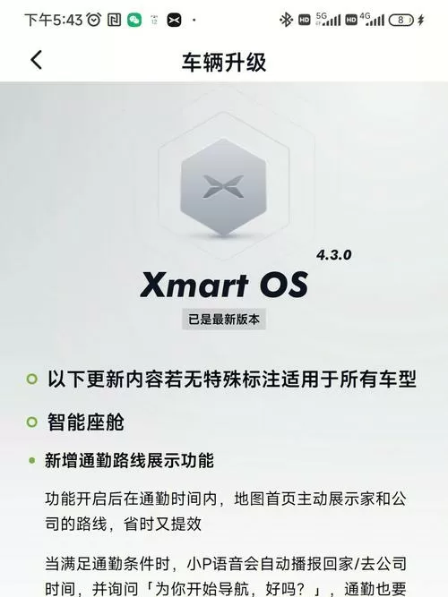 小鹏g3 ota