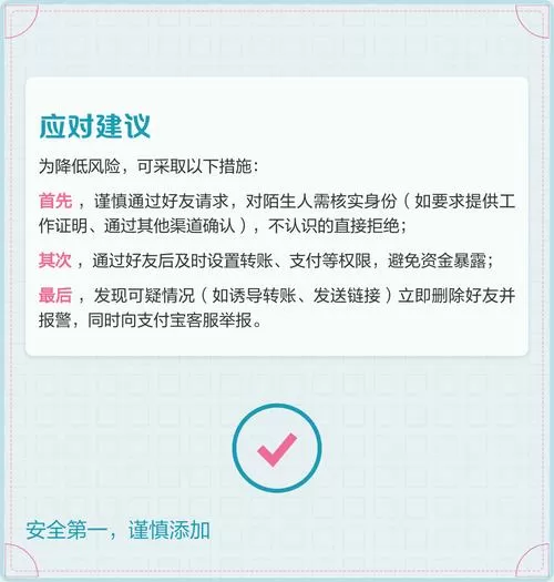 支付宝加陌生人为好友有风险吗