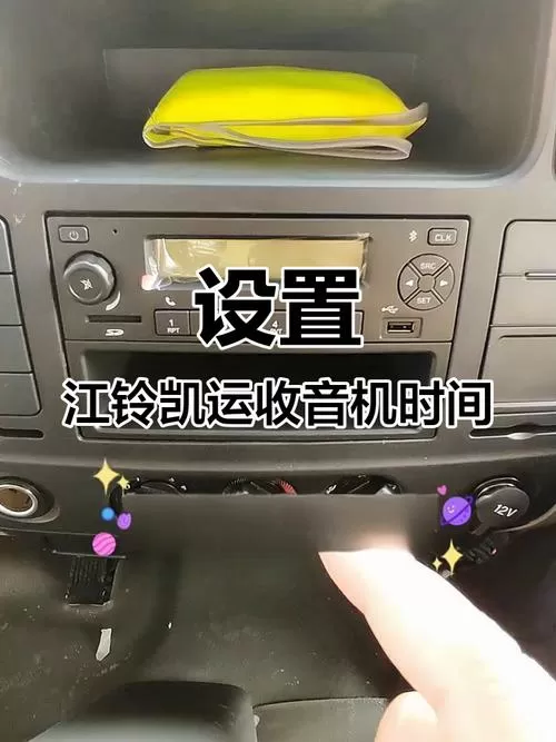 货车收音机插u盘怎么调