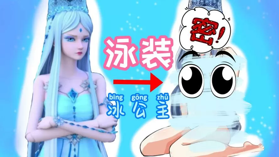 叶罗丽仙子泳装