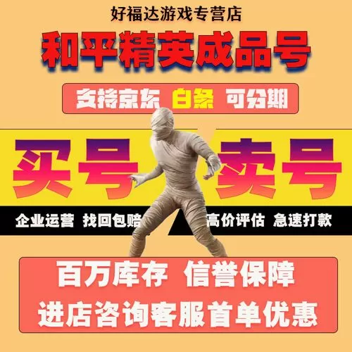 和平精英回收账号平台