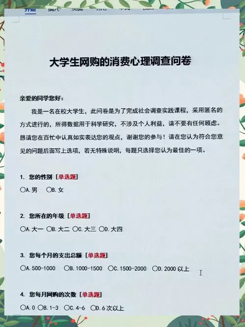 大学生网上购物问卷调查总结