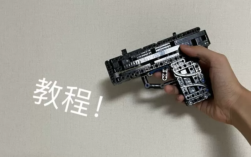 一个乐高暗器枪3个零件