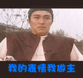 qq动态搞笑表情带字