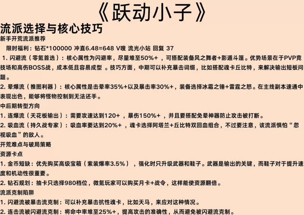跃动小子流派属性选择攻略