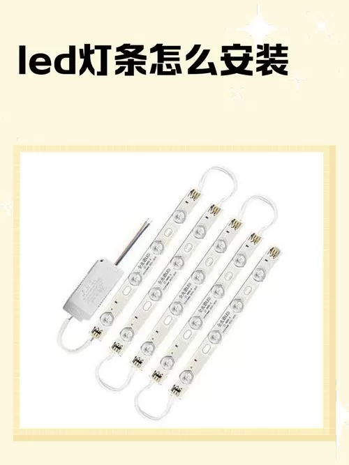 led灯安装教程