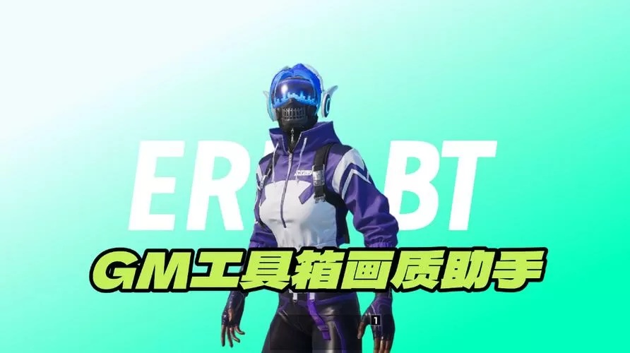 gm画质助手3.0下载
