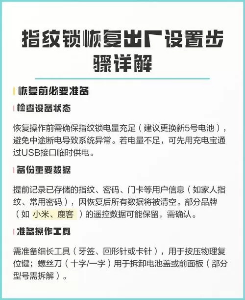 指纹锁老是自动恢复出厂设置截图